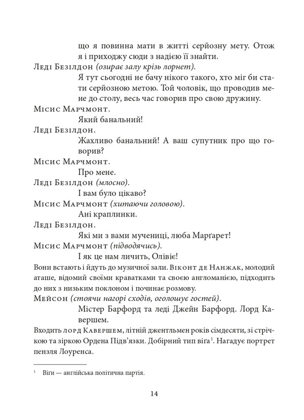 An Ideal Man - деальний чоловк Oscar Wilde - Оскар Уайльд 9786178693749-5