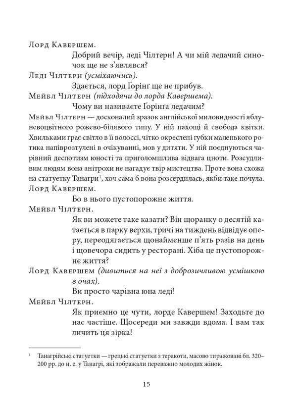 An Ideal Man - деальний чоловк Oscar Wilde - Оскар Уайльд 9786178693749-6