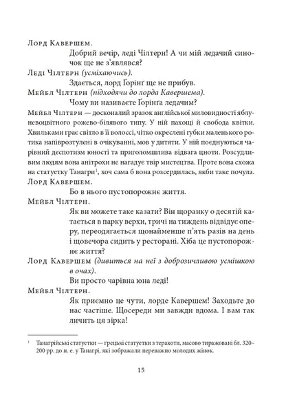 An Ideal Man - деальний чоловк Oscar Wilde - Оскар Уайльд 9786178693749-6