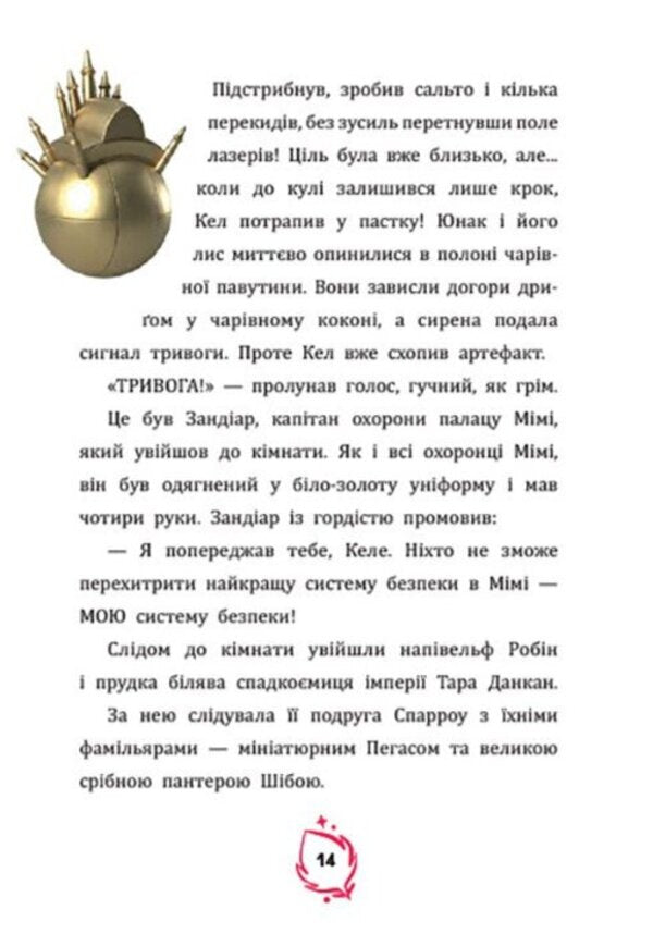 An Incredible Ally - Неймоврний союзник - Author not specified 9786178933111-2
