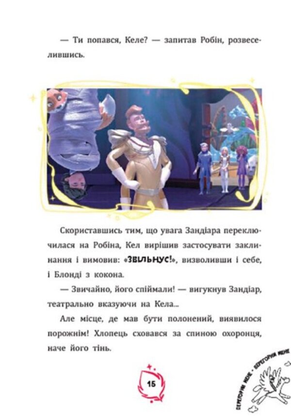 An Incredible Ally - Неймоврний союзник - Author not specified 9786178933111-3