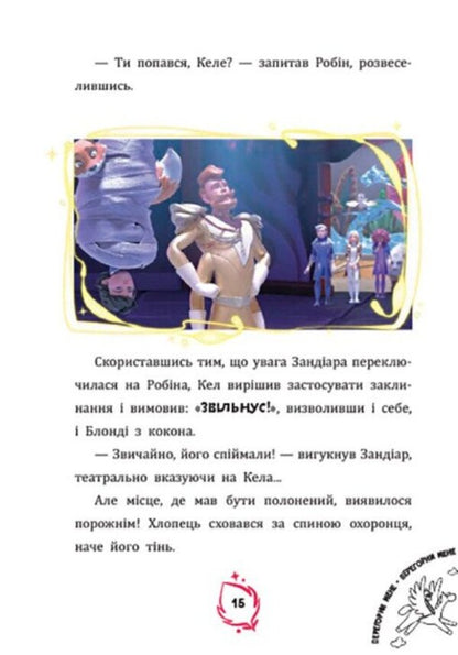 An Incredible Ally - Неймоврний союзник - Author not specified 9786178933111-3