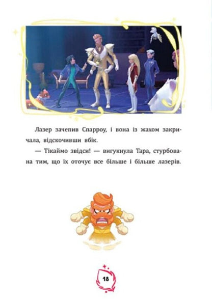 An Incredible Ally - Неймоврний союзник - Author not specified 9786178933111-4