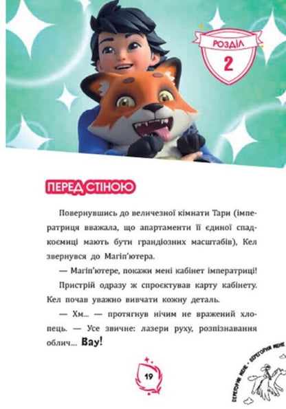 An Incredible Ally - Неймоврний союзник - Author not specified 9786178933111-5