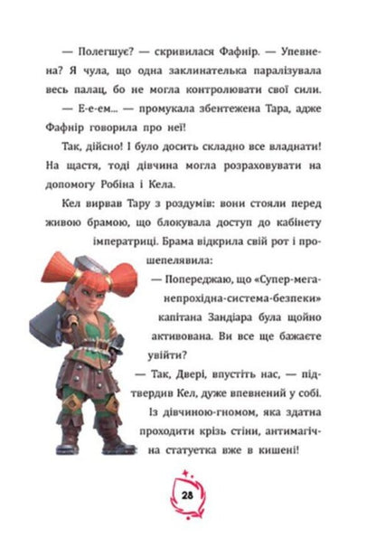 An Incredible Ally - Неймоврний союзник - Author not specified 9786178933111-6