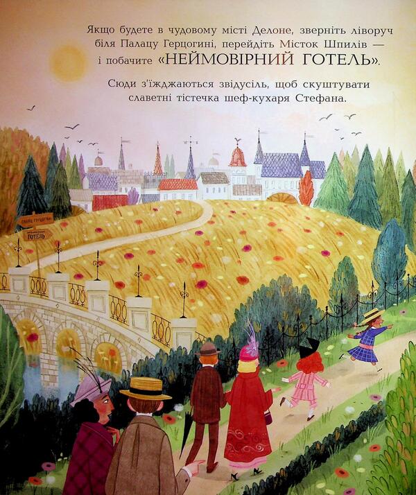 An Incredible Hotel. The Mystery Of The Missing Recipe. Picture Book / Неймовірний готель. Таємниця зниклого рецепта. Книжка-картинка Kate Davis / Кейт Девіс 9786170996015-3