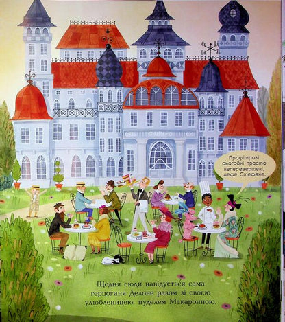 An Incredible Hotel. The Mystery Of The Missing Recipe. Picture Book / Неймовірний готель. Таємниця зниклого рецепта. Книжка-картинка Kate Davis / Кейт Девіс 9786170996015-4