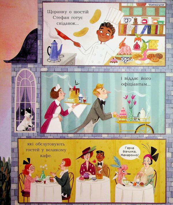 An Incredible Hotel. The Mystery Of The Missing Recipe. Picture Book / Неймовірний готель. Таємниця зниклого рецепта. Книжка-картинка Kate Davis / Кейт Девіс 9786170996015-5
