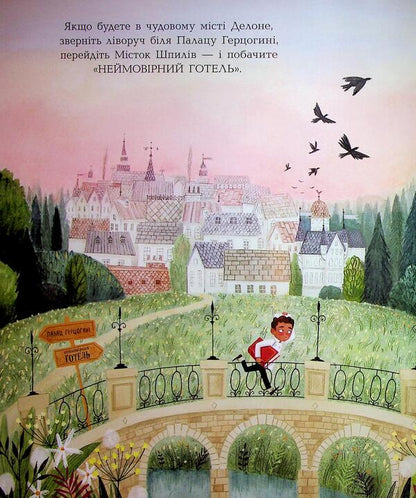 An Incredible Hotel / Неймовірний готель Kate Davis / Кейт Девіс 9786170996008-4