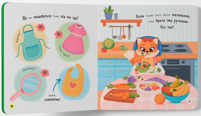 An Independent Kid. They Eat Independently / Самостійний малюк. Їм самостійно Kateryna Stolyarenko / Катерина Столяренко 9786175475249-4