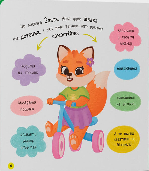 An Independent Kid. They Eat Independently / Самостійний малюк. Їм самостійно Kateryna Stolyarenko / Катерина Столяренко 9786175475249-5