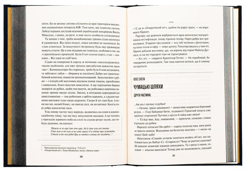 An Inn At The Crossroads Of Worlds / Корчма на перехресті світів Ksenia Tomasheva, Vera Balatskaya, Kateryna Pekur, Max Pshebylsky, Viktoria Shtepura / Ксенія Томашева, Віра Балацька, Катерина Пекур, Макс Пшебильський, Вікторія Штепура 9786170987228-5