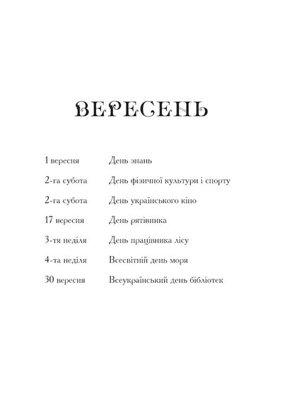 An Interesting Calendar. Teacher's Guide / Цікавий календар. Посібник для вчителя Halyna Demkiv / Галина Демків 9789661028356-6