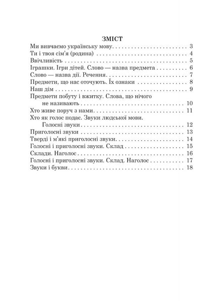An Interesting Certificate. A Notebook For Preparing Children For School / Цікава грамота. Зошит для підготовки дітей до школи Natalya Shost, Nadezhda Pohozhai / Наталия Шост, Надежда Походжай 9789661068475-2