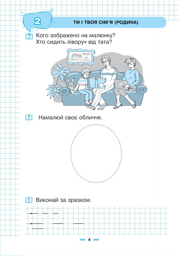 An Interesting Certificate. A Notebook For Preparing Children For School / Цікава грамота. Зошит для підготовки дітей до школи Natalya Shost, Nadezhda Pohozhai / Наталия Шост, Надежда Походжай 9789661068475-4