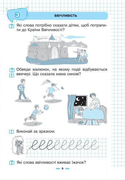 An Interesting Certificate. A Notebook For Preparing Children For School / Цікава грамота. Зошит для підготовки дітей до школи Natalya Shost, Nadezhda Pohozhai / Наталия Шост, Надежда Походжай 9789661068475-5
