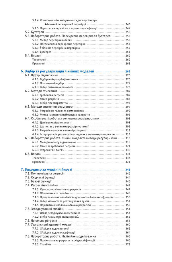 An Introduction To Statistical Learning With Examples In The R Language - Вступ до статистичного навчання з прикладами мовою R Gareth James, Daniela Witten, Trevor Hasty, Robert Tibshirani - Гарет Джеймс, Данела Вттен, Тревор Хаст, Роберт Тбширан 9786178650605-5