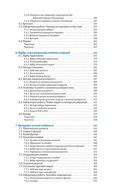 An Introduction To Statistical Learning With Examples In The R Language - Вступ до статистичного навчання з прикладами мовою R Gareth James, Daniela Witten, Trevor Hasty, Robert Tibshirani - Гарет Джеймс, Данела Вттен, Тревор Хаст, Роберт Тбширан 9786178650605-5