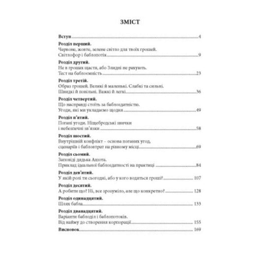 An Investor Himself. An Honest Start To Big Money / Сам собі інвестор. Чесний старт у великі гроші Svetlana Paramonenko / Світлана Парамоненко 9786110136174-2