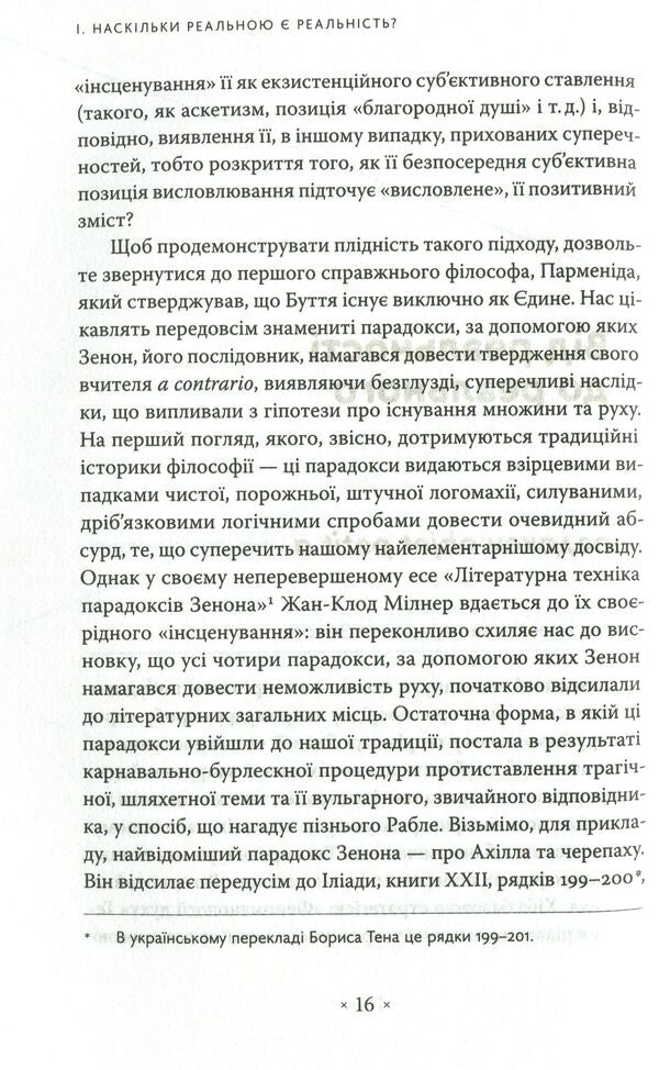 An Oblique Look. An Introduction To Jacques Lacan's Theory Through Popular Culture / Погляд навскіс. Вступ до теорії Жака Лакана через популярну культуру Slavoj Žižek / Славой Жижек 9786177438105-4