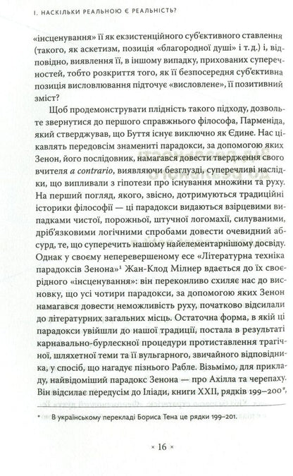 An Oblique Look. An Introduction To Jacques Lacan's Theory Through Popular Culture / Погляд навскіс. Вступ до теорії Жака Лакана через популярну культуру Slavoj Žižek / Славой Жижек 9786177438105-4