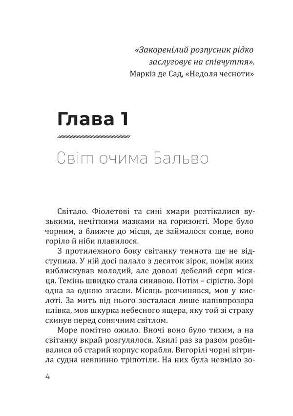 An Octopus Eats Rotten Teeth / Октопада їсть гнилі зуби Old Lion / Лео Старий 9786178565718-3