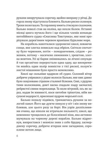 An Octopus Eats Rotten Teeth / Октопада їсть гнилі зуби Old Lion / Лео Старий 9786178565718-5