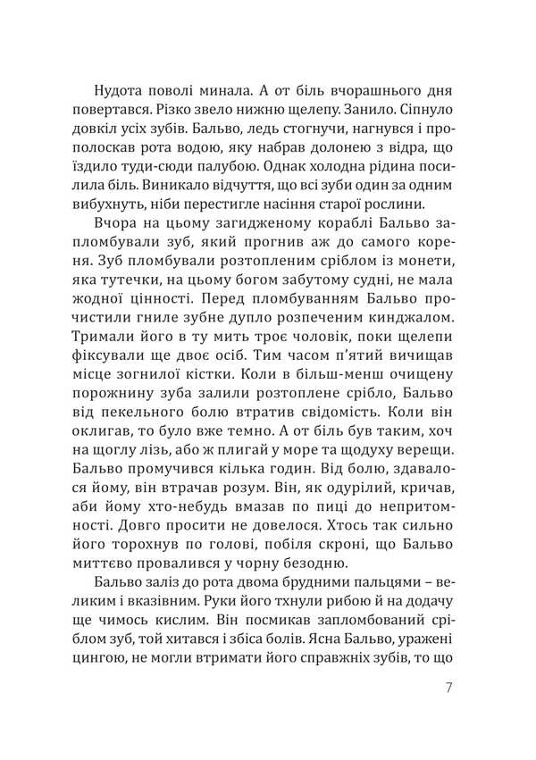 An Octopus Eats Rotten Teeth / Октопада їсть гнилі зуби Old Lion / Лео Старий 9786178565718-6