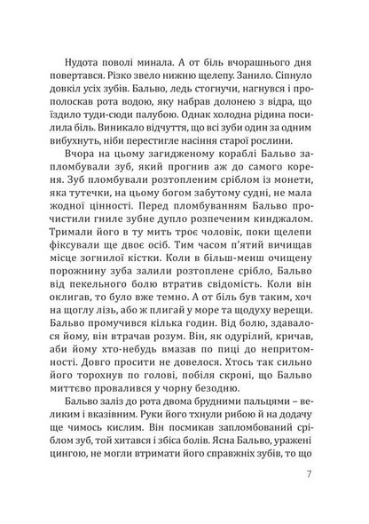 An Octopus Eats Rotten Teeth / Октопада їсть гнилі зуби Old Lion / Лео Старий 9786178565718-6