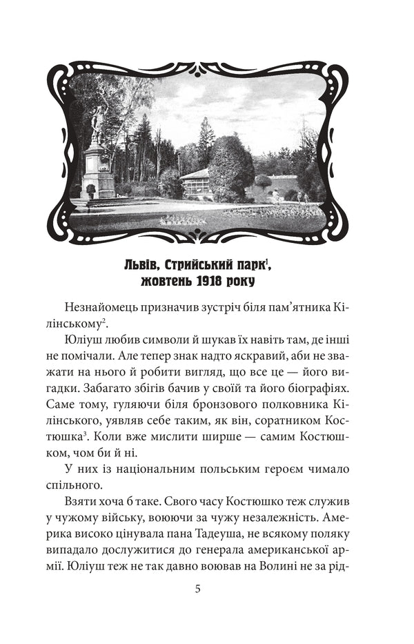 An Officer From Stryi Park - Офцер з Стрийського парку Andrey Kokotyukha - Андрй Кокотюха 9786178901288-2