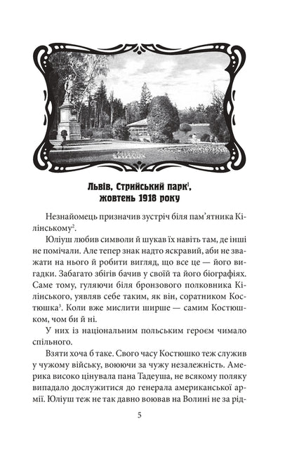 An Officer From Stryi Park - Офцер з Стрийського парку Andrey Kokotyukha - Андрй Кокотюха 9786178901288-2