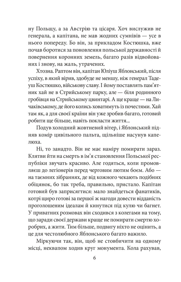An Officer From Stryi Park - Офцер з Стрийського парку Andrey Kokotyukha - Андрй Кокотюха 9786178901288-3