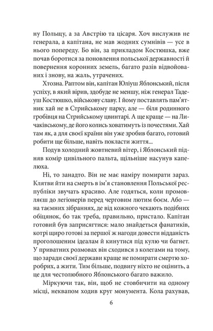 An Officer From Stryi Park - Офцер з Стрийського парку Andrey Kokotyukha - Андрй Кокотюха 9786178901288-3