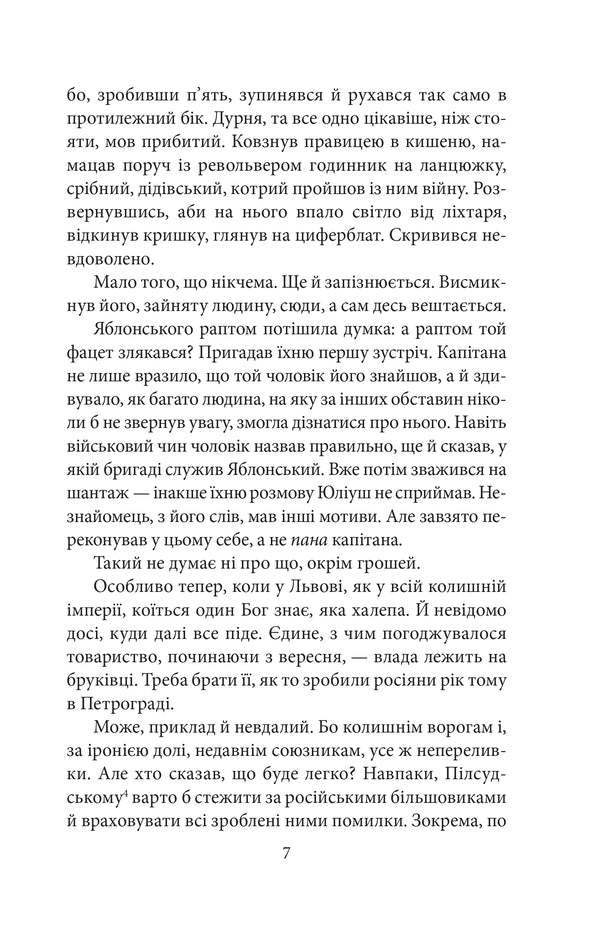 An Officer From Stryi Park - Офцер з Стрийського парку Andrey Kokotyukha - Андрй Кокотюха 9786178901288-4