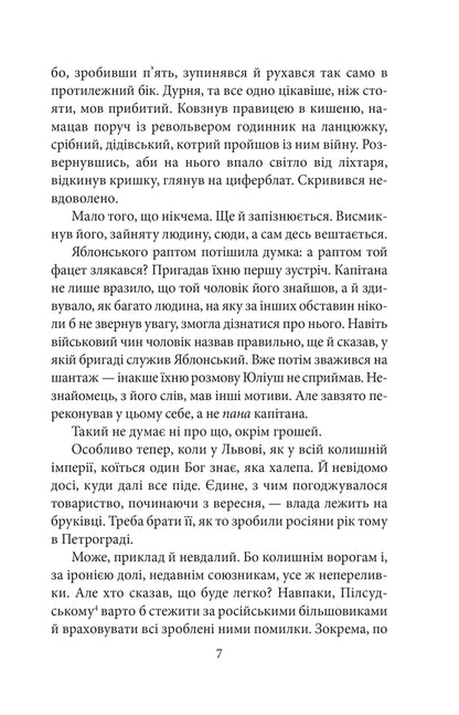 An Officer From Stryi Park - Офцер з Стрийського парку Andrey Kokotyukha - Андрй Кокотюха 9786178901288-4
