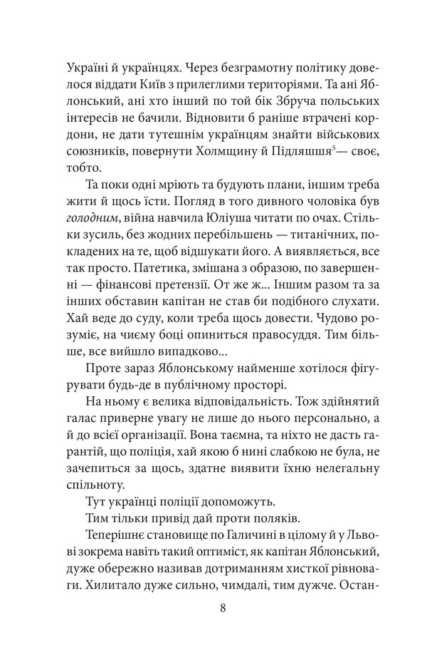 An Officer From Stryi Park - Офцер з Стрийського парку Andrey Kokotyukha - Андрй Кокотюха 9786178901288-5
