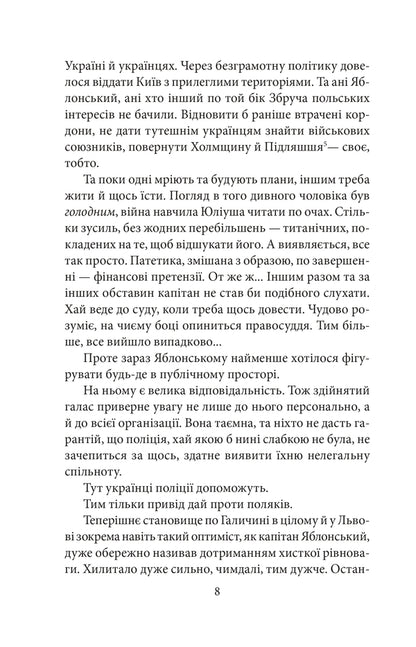 An Officer From Stryi Park - Офцер з Стрийського парку Andrey Kokotyukha - Андрй Кокотюха 9786178901288-5