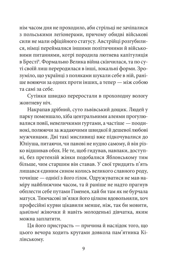 An Officer From Stryi Park - Офцер з Стрийського парку Andrey Kokotyukha - Андрй Кокотюха 9786178901288-6