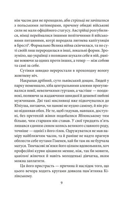 An Officer From Stryi Park - Офцер з Стрийського парку Andrey Kokotyukha - Андрй Кокотюха 9786178901288-6