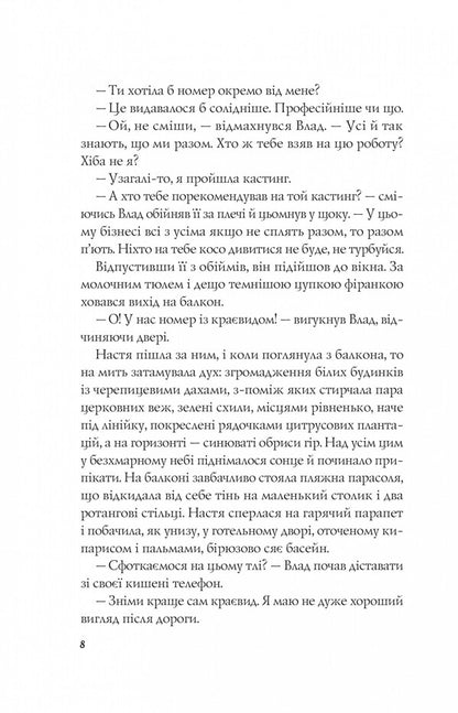 An Orange In A Puddle / Апельсин у калюжі Lyudmila Baran / Людмила Баран 9786171704909-6