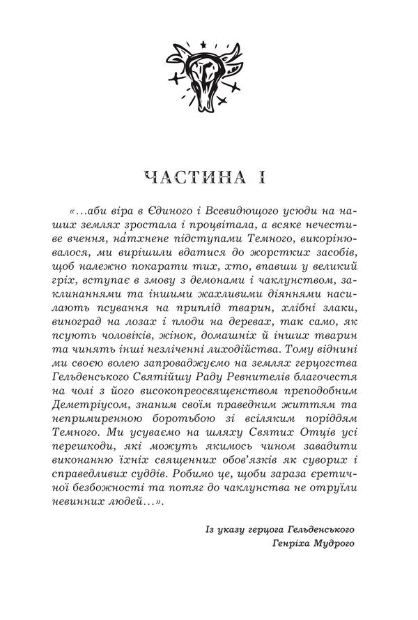 An Outlaw Mage - Маг поза законом Elena Tereshchenko - Олена Терещенко 9789661093835-4
