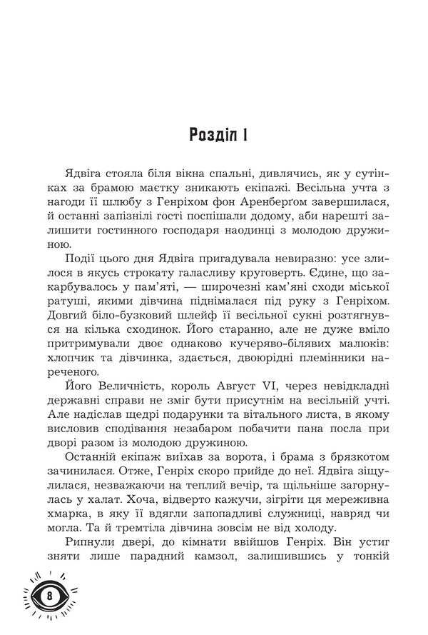 An Outlaw Mage - Маг поза законом Elena Tereshchenko - Олена Терещенко 9789661093835-5