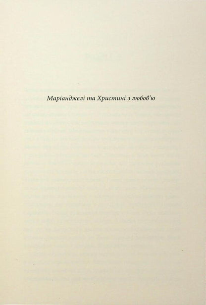 An Unforgettable Escape / Незабутня втеча TA Uilyams / Т. А. Вільямс 9789669489265-3