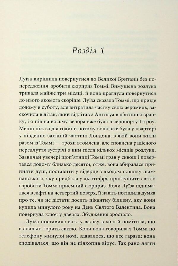 An Unforgettable Escape / Незабутня втеча TA Uilyams / Т. А. Вільямс 9789669489265-4