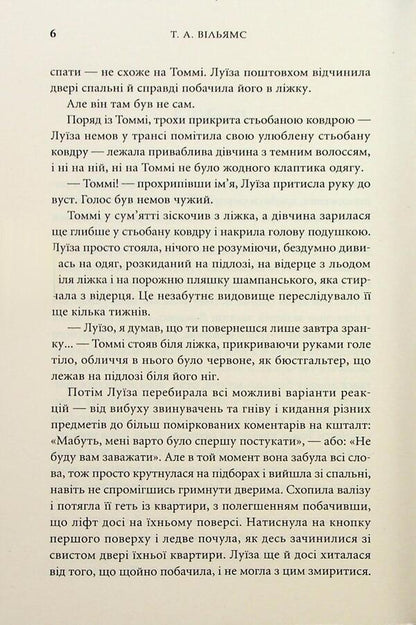An Unforgettable Escape / Незабутня втеча TA Uilyams / Т. А. Вільямс 9789669489265-5