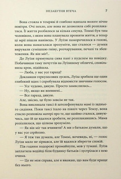 An Unforgettable Escape / Незабутня втеча TA Uilyams / Т. А. Вільямс 9789669489265-6