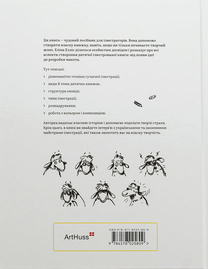 An adult book about children's illustration / Доросла книга про дитячу ілюстрацію Элина Эллис 978-617-8025-80-9-2