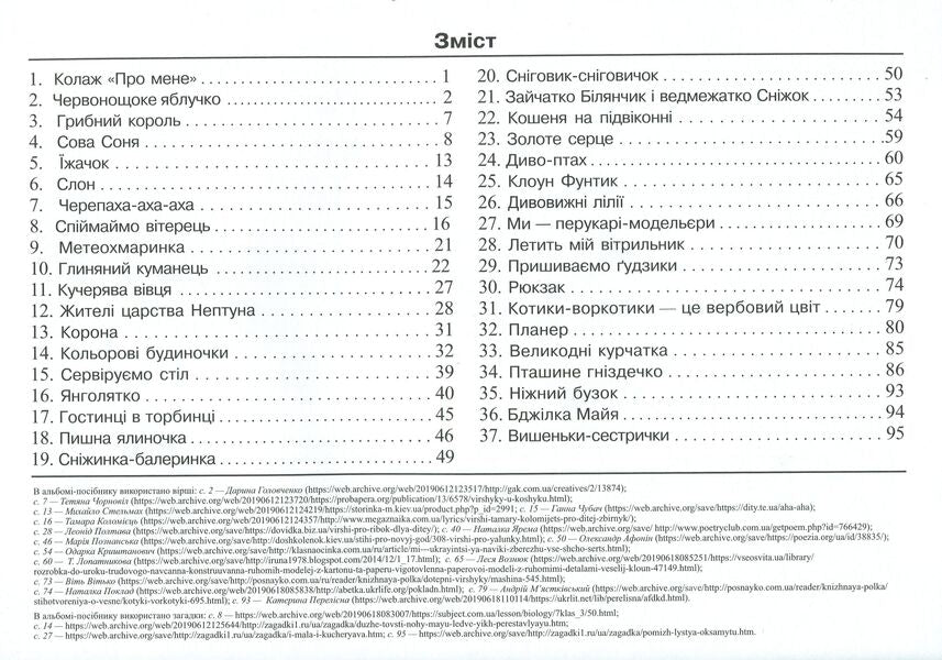 An album-manual on labor training.Little worker.2nd class / Альбом-посібник з трудового навчання. Маленький трудівничок. 2 клас Лилия Роговская 9789660734593-3