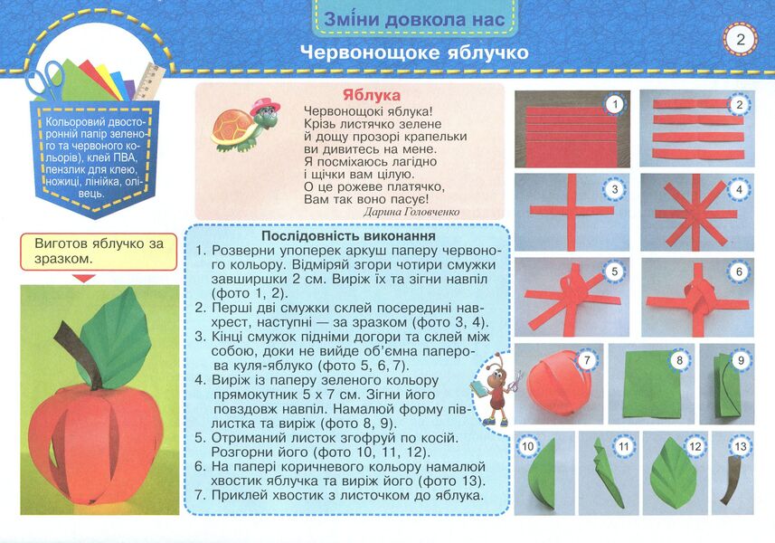 An album-manual on labor training.Little worker.2nd class / Альбом-посібник з трудового навчання. Маленький трудівничок. 2 клас Лилия Роговская 9789660734593-5