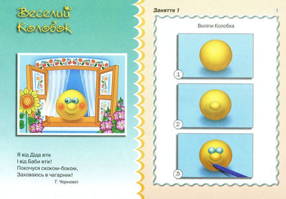 An album for the development of creative abilities of children in the third year of life. Application, sculpting / Альбом для розвитку творчих здібностей дітей третього року життя. Аплікація, ліплення Анжела Бровченко 978-966-11-0945-1-4